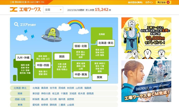 工場ワークス