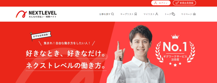 ネクストレベル