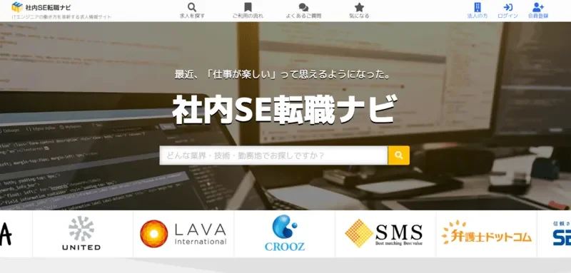社内SE転職ナビ