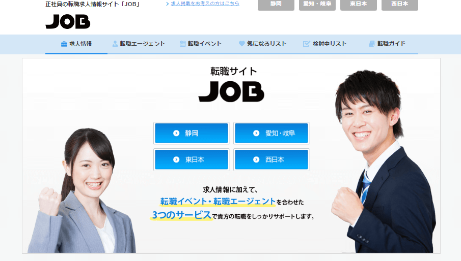 転職サイトJOB