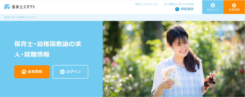 保育士スカウトHP画像