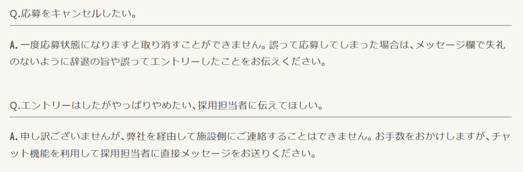 保育士スカウト公式サイトQ&A