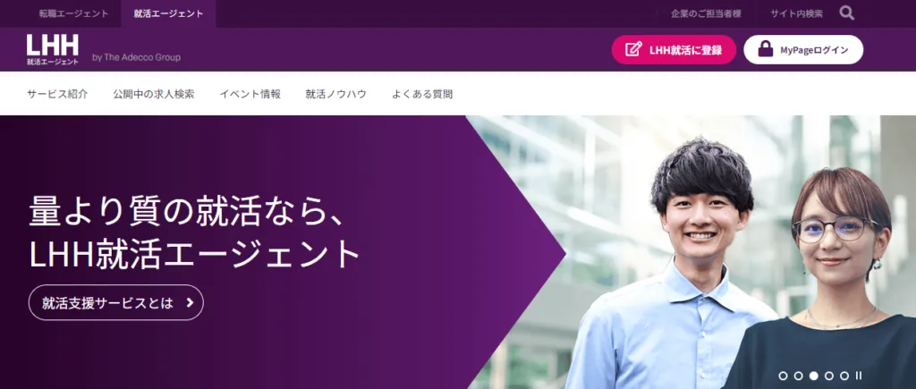 LHH就活エージェント