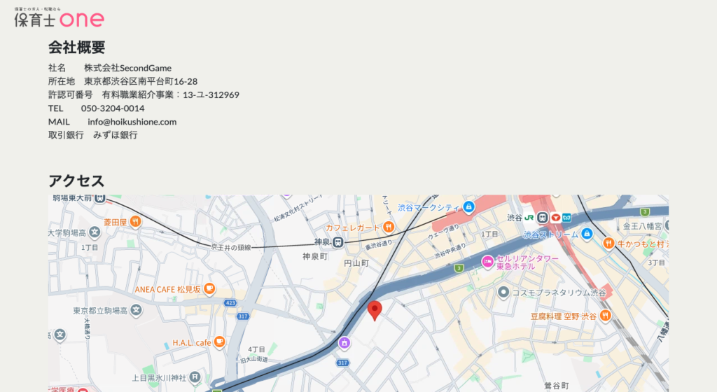 保育士ONEの会社概要ページのスクショ(運営会社・所在地・有料職業紹介事業の許認可番号・電話番号)