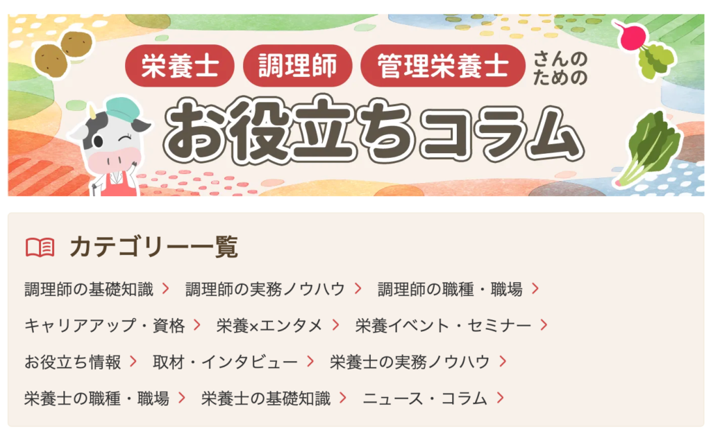 栄養士ワーカーのお役立ちコラム
