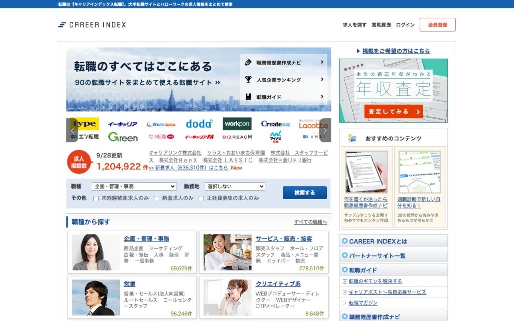 キャリアインデックス介護公式サイトのトップページ(2026年9月時点)