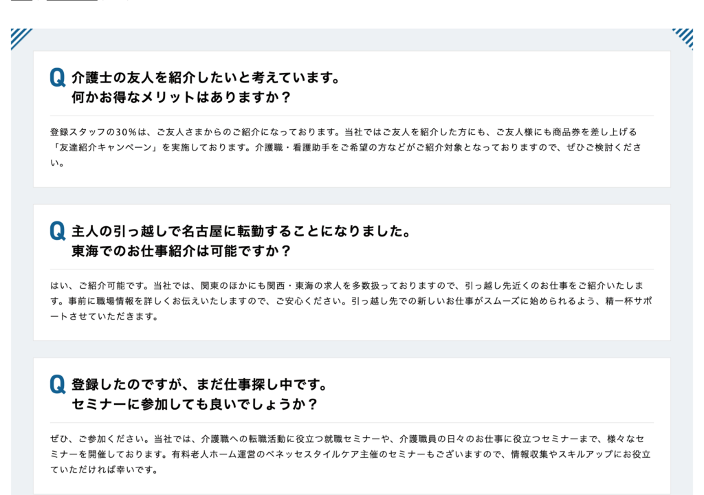 キャリオススタッフ介護「その他のよくあるご質問」ページのスクショ(友達紹介キャンペーン・お仕事相談会・セミナーの案内)