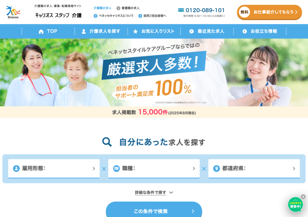 キャリオススタッフ介護の公式サイトトップページのスクショ