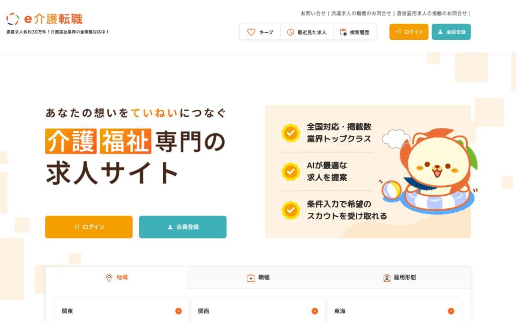 e介護転職公式サイトのトップページ(2026年9月時点)