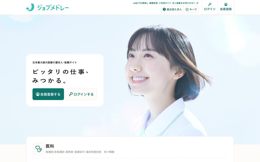 ジョブメドレー介護公式サイトのトップページ(2026年9月時点)