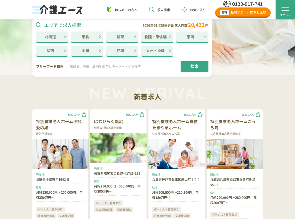 介護エース公式サイトのエリア求人検索と新着求人のスクショ(8つの地方ブロックとフリーワード検索、特別養護老人ホームなどの新着求人カードに月給と年収が表示されている)