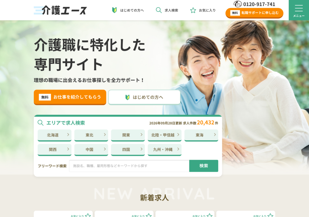 介護エース 公式サイトトップページのスクショ(介護職に特化した専門サイト、エリアで求人検索、2026年09月28日更新 求人件数20,000件)