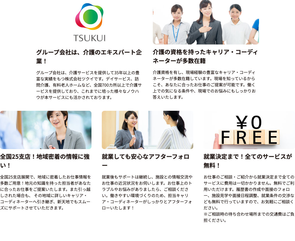 かいごGarden「かいごGardenとは」ページの「ならでは!5つのメリット」のスクショ(介護資格を持ったキャリア・コーディネーター・全国25支店)