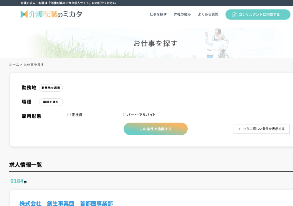 介護転職のミカタ「お仕事を探す」求人検索ページのスクショ（求人数9,000件・勤務地の選択画面）