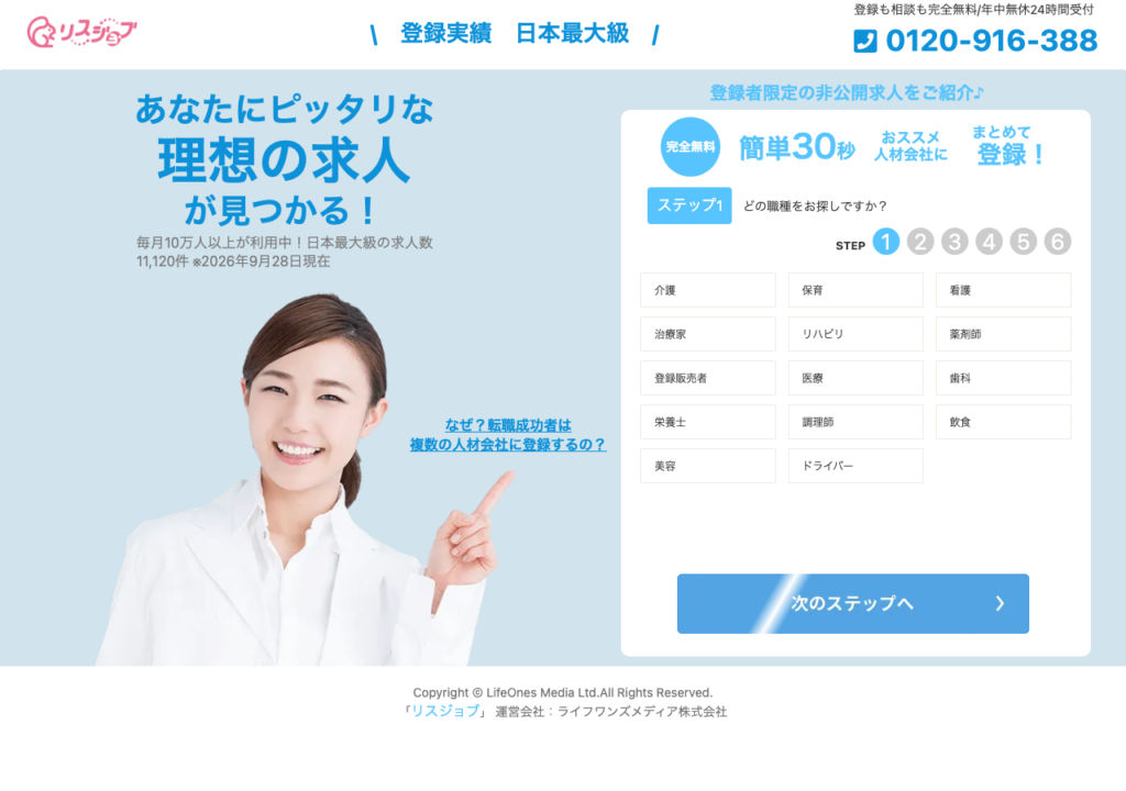 リスジョブ「まとめて登録」ページのスクショ(職種選択から始まる6ステップの一括登録フォーム)