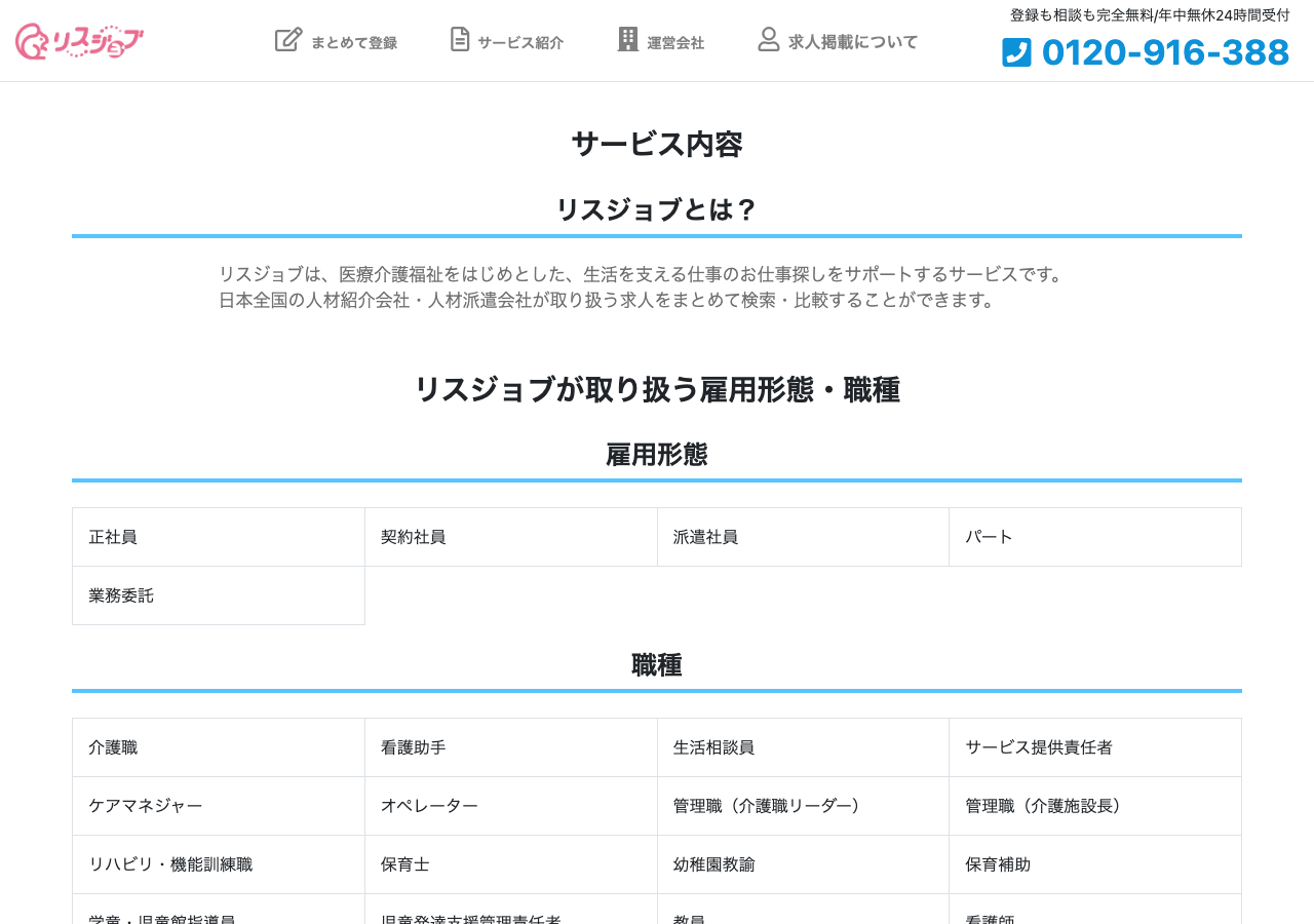 リスジョブ「サービス内容」ページのスクショ(求人検索機能と人材会社検索機能の2つのサービス)
