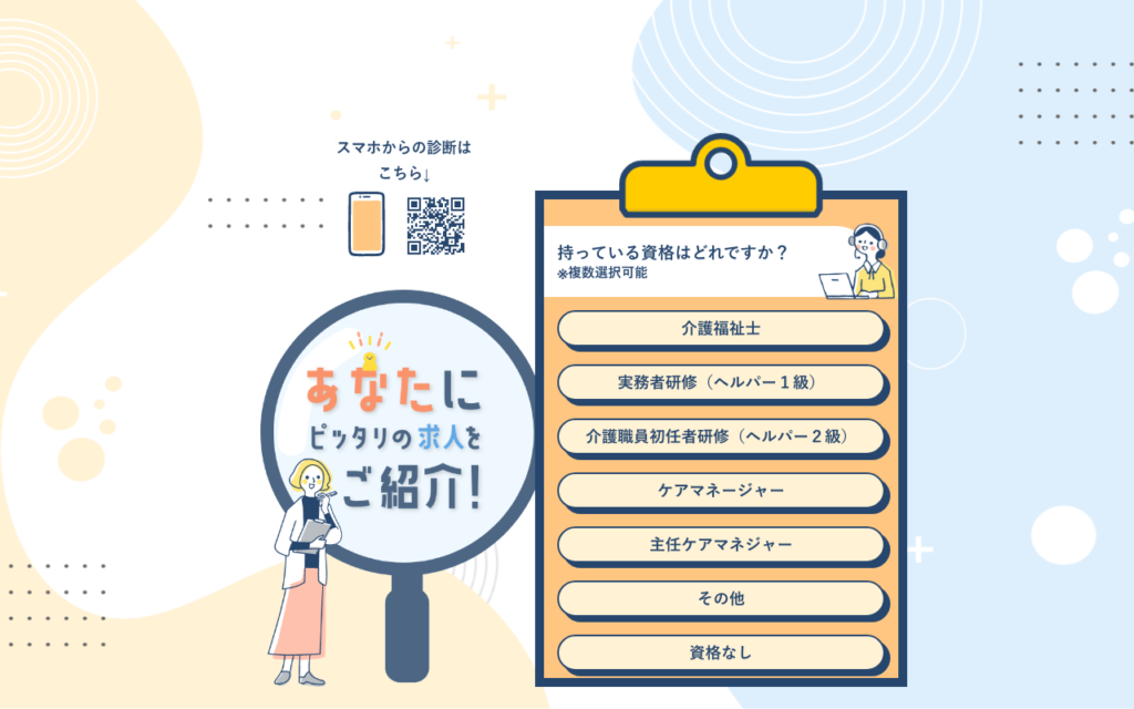 マイナビ介護職「あなたにピッタリの求人をご紹介」求人マッチング診断ページのスクショ