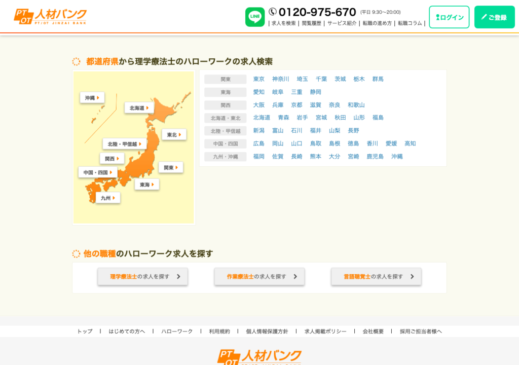 PTOT人材バンク「全国のハローワーク求人」ページ。都道府県から理学療法士のハローワーク求人を検索できる画面のスクショ