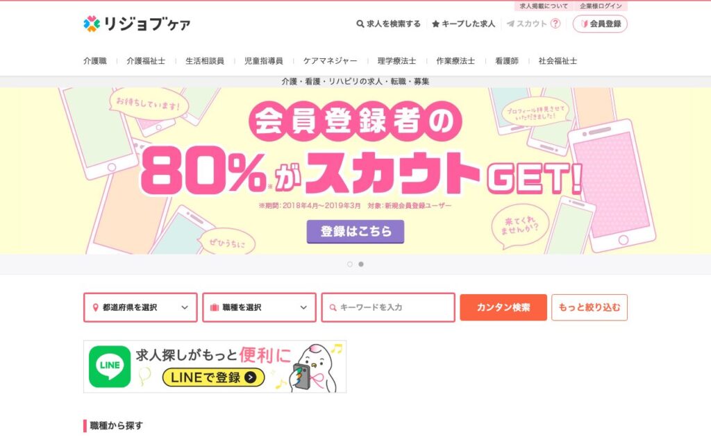 リジョブケア公式サイトのトップページ(2026年9月時点)