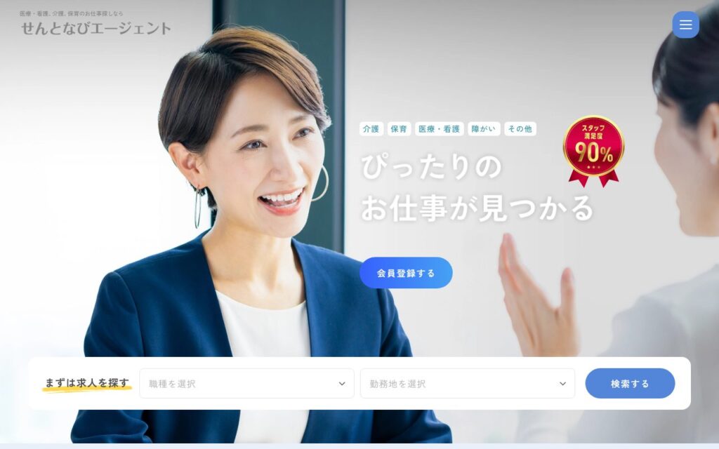 せんとなびエージェント公式サイトのトップページ(2026年9月時点)