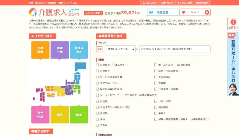 介護求人ドットコム