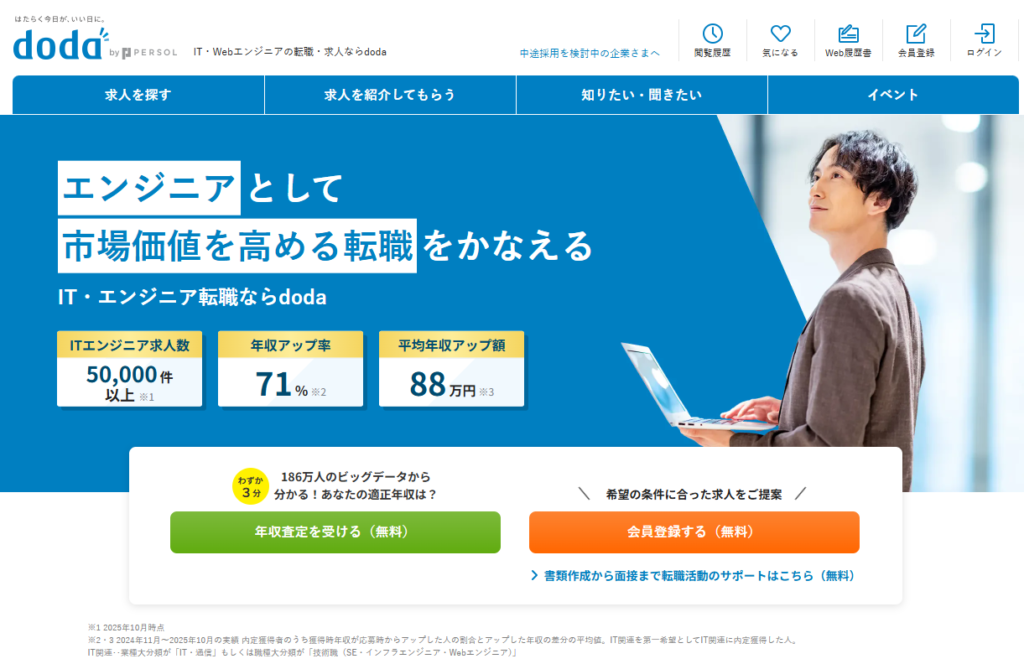 dodaエンジニアIT