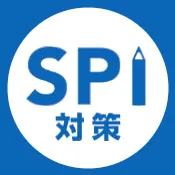 SPI対策問題集(CareerMine)